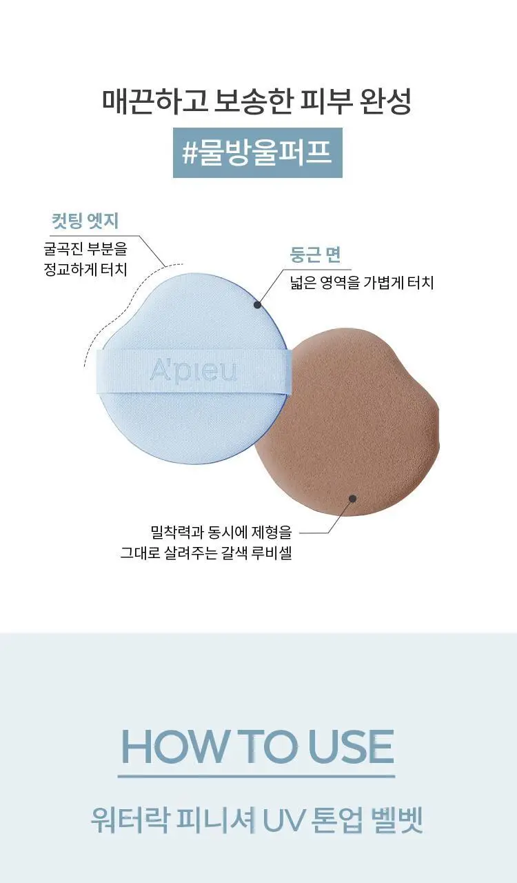 [구매인증이벤트] 기름종이팩트 워터락 피니셔 UV톤업 벨벳(단품/기획) 상세페이지 29